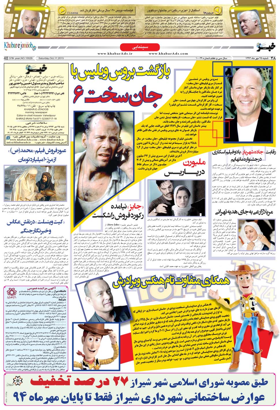 مشاهده صفحه ۴۸ روزنامه خبرجنوب تاریخ ۲۵  سال ۱۳۹۴