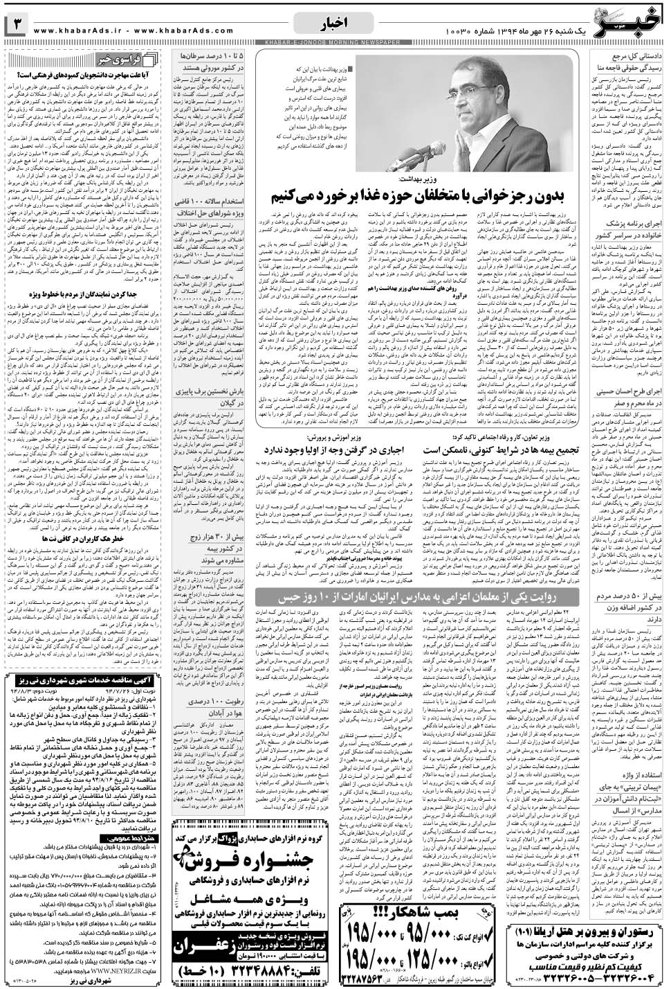 مشاهده صفحه ۳ روزنامه خبرجنوب تاریخ ۲۶  سال ۱۳۹۴
