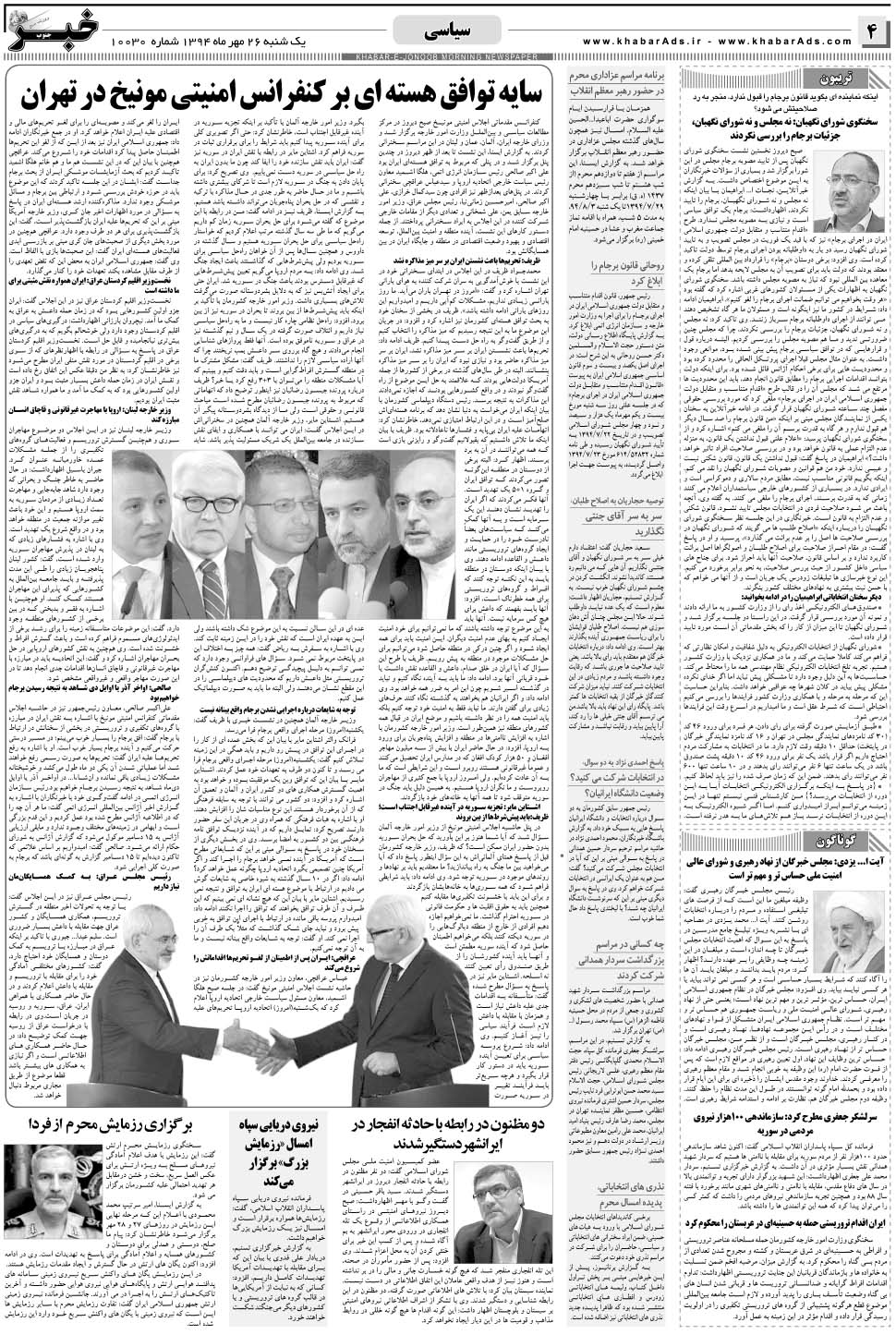 مشاهده صفحه ۴ روزنامه خبرجنوب تاریخ ۲۶  سال ۱۳۹۴