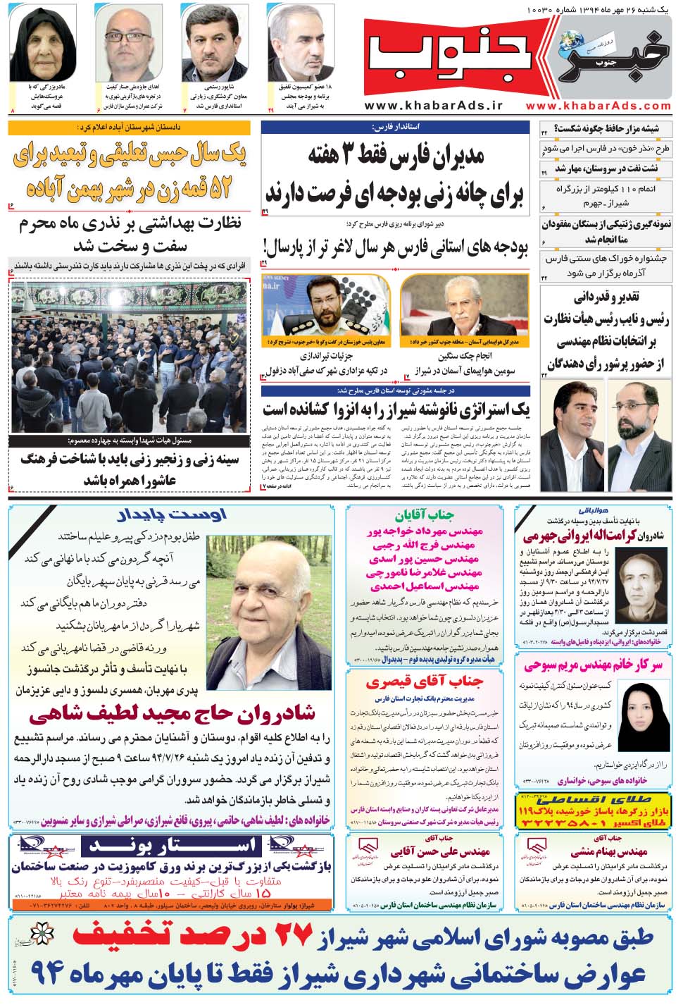 مشاهده صفحه ۵ روزنامه خبرجنوب تاریخ ۲۶  سال ۱۳۹۴