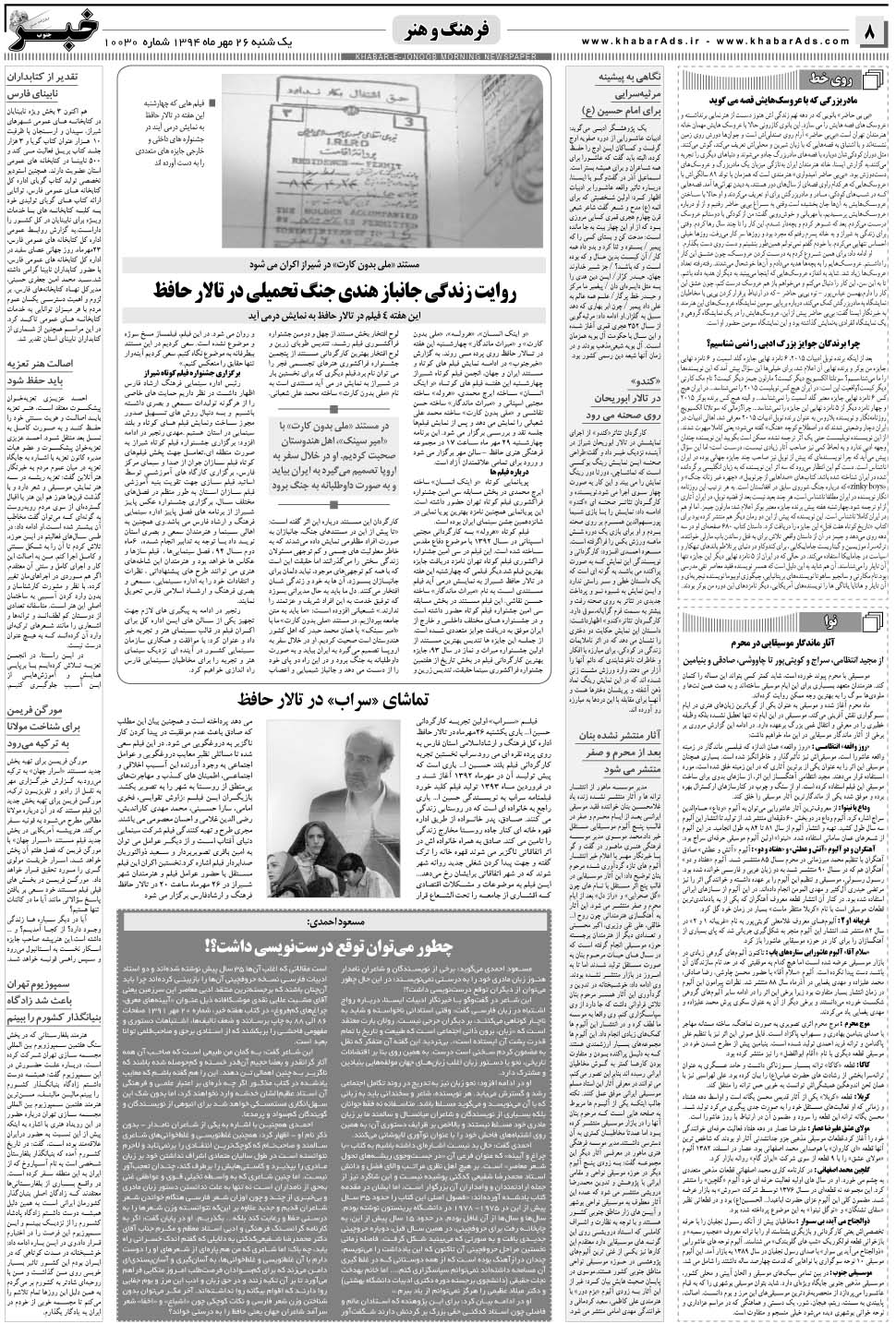 مشاهده صفحه ۸ روزنامه خبرجنوب تاریخ ۲۶  سال ۱۳۹۴