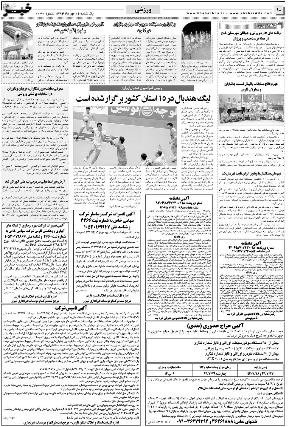مشاهده صفحه ۱۰ روزنامه خبرجنوب تاریخ ۲۶  سال ۱۳۹۴