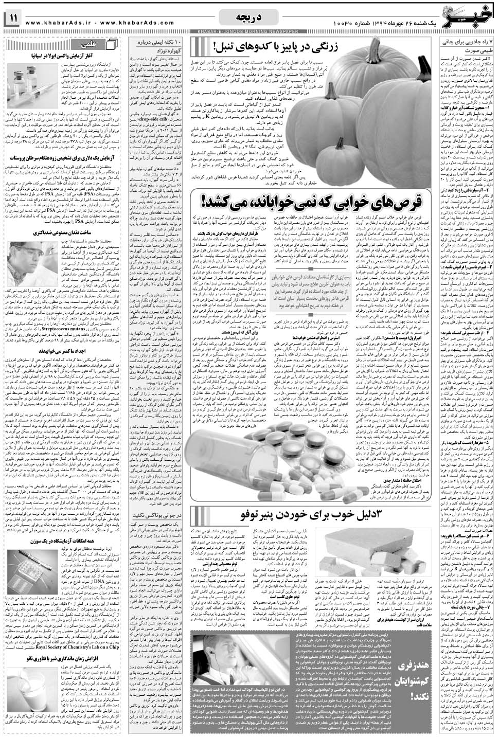 مشاهده صفحه ۱۱ روزنامه خبرجنوب تاریخ ۲۶  سال ۱۳۹۴
