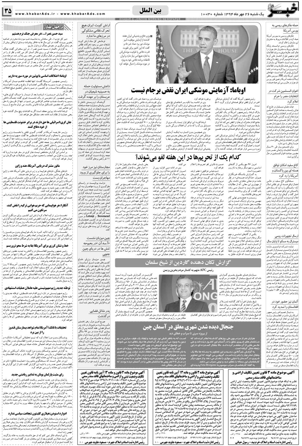 مشاهده صفحه ۳۵ روزنامه خبرجنوب تاریخ ۲۶  سال ۱۳۹۴