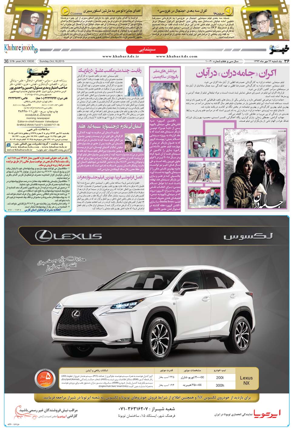 مشاهده صفحه ۳۶ روزنامه خبرجنوب تاریخ ۲۶  سال ۱۳۹۴