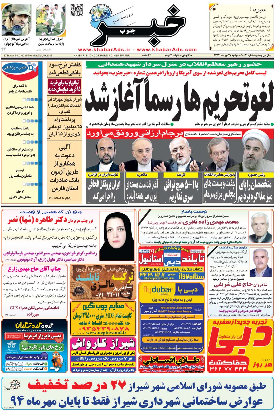 مشاهده صفحه ۱ روزنامه خبرجنوب تاریخ ۲۷  سال ۱۳۹۴