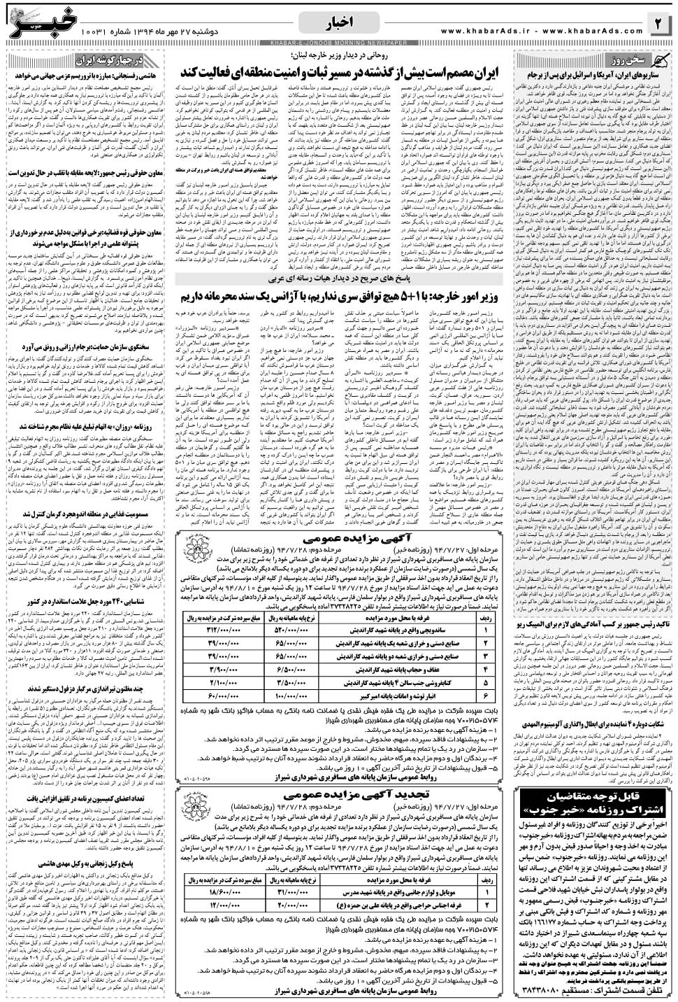 مشاهده صفحه ۲ روزنامه خبرجنوب تاریخ ۲۷  سال ۱۳۹۴