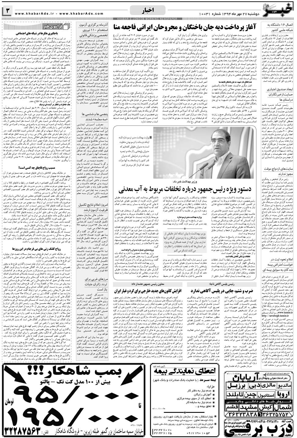 مشاهده صفحه ۳ روزنامه خبرجنوب تاریخ ۲۷  سال ۱۳۹۴