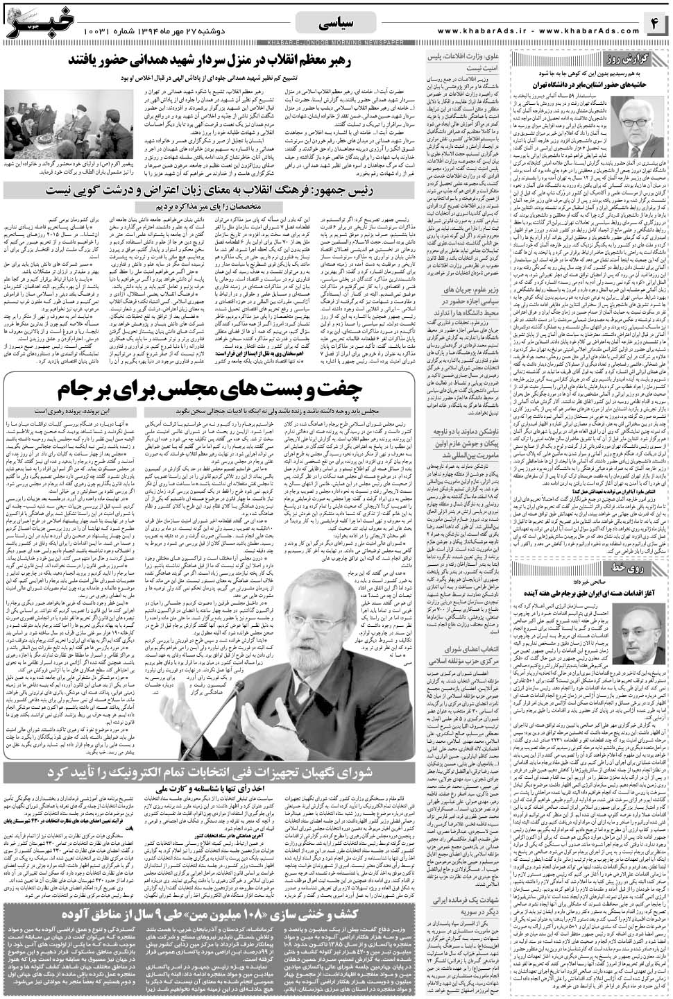 مشاهده صفحه ۴ روزنامه خبرجنوب تاریخ ۲۷  سال ۱۳۹۴