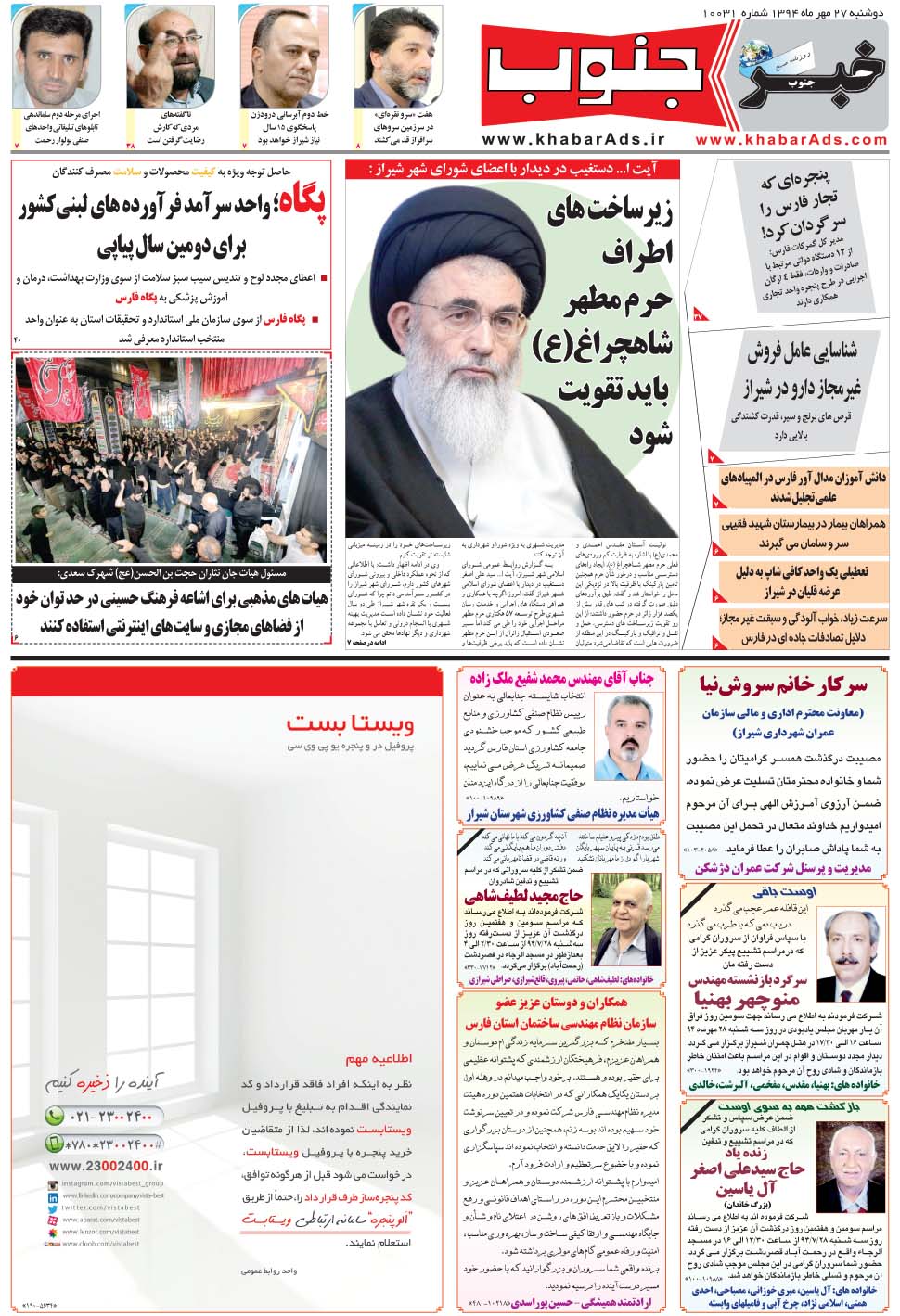 مشاهده صفحه ۵ روزنامه خبرجنوب تاریخ ۲۷  سال ۱۳۹۴