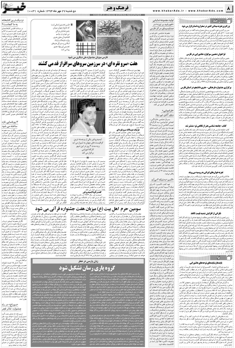 مشاهده صفحه ۸ روزنامه خبرجنوب تاریخ ۲۷  سال ۱۳۹۴