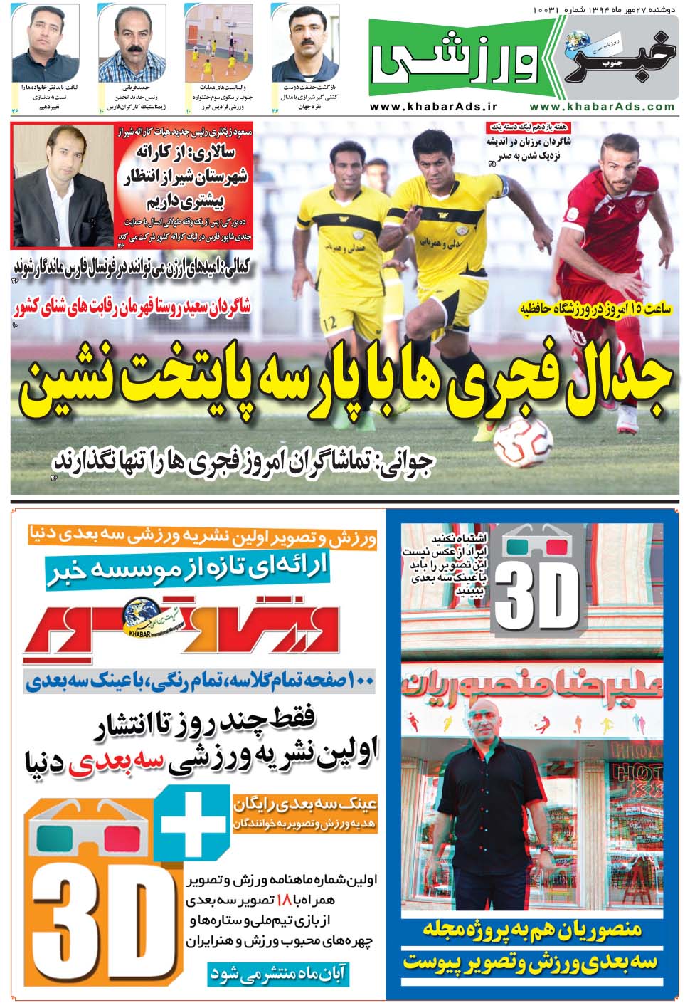 مشاهده صفحه ۹ روزنامه خبرجنوب تاریخ ۲۷  سال ۱۳۹۴