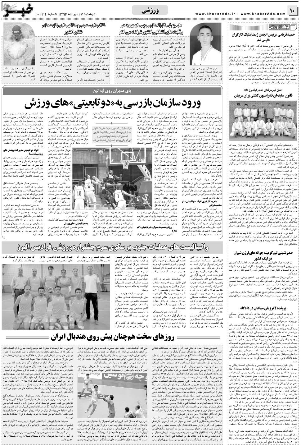مشاهده صفحه ۱۰ روزنامه خبرجنوب تاریخ ۲۷  سال ۱۳۹۴