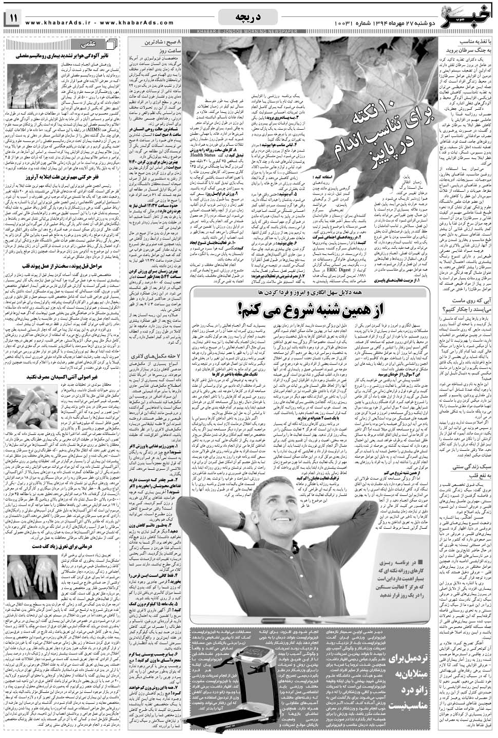 مشاهده صفحه ۱۱ روزنامه خبرجنوب تاریخ ۲۷  سال ۱۳۹۴