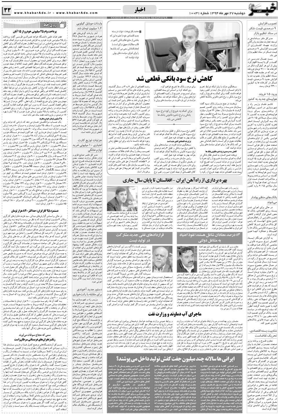 مشاهده صفحه ۳۳ روزنامه خبرجنوب تاریخ ۲۷  سال ۱۳۹۴