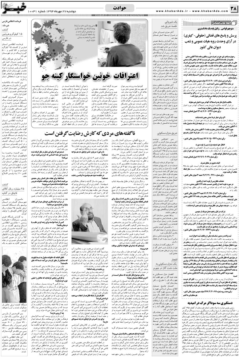 مشاهده صفحه ۳۸ روزنامه خبرجنوب تاریخ ۲۷  سال ۱۳۹۴