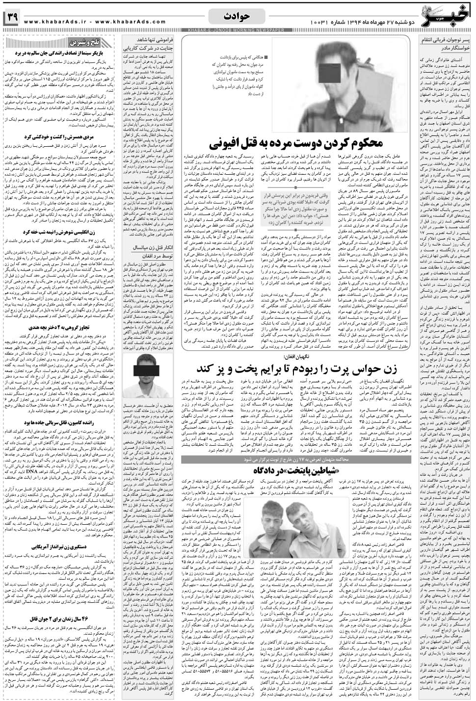 مشاهده صفحه ۳۹ روزنامه خبرجنوب تاریخ ۲۷  سال ۱۳۹۴