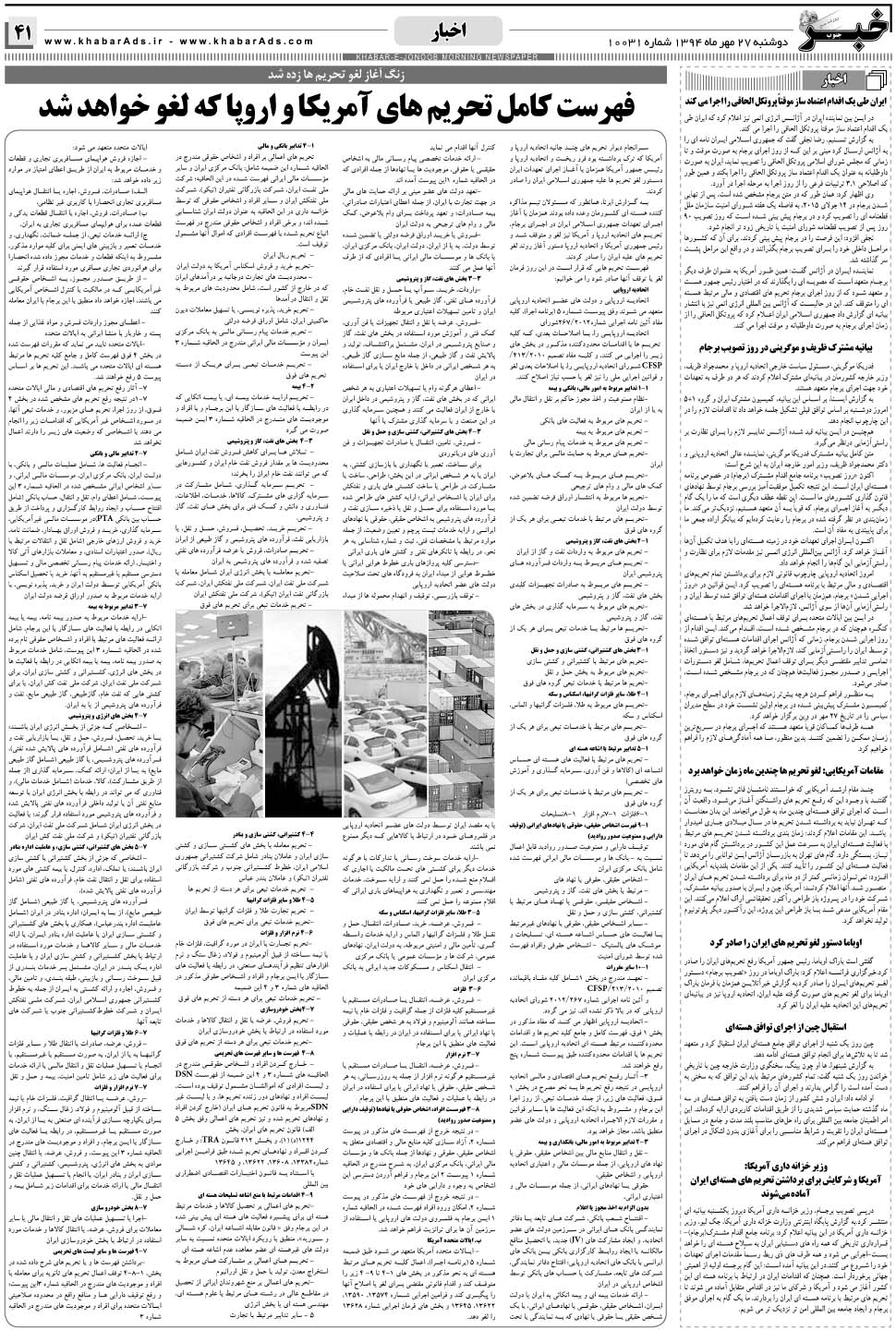 مشاهده صفحه ۴۱ روزنامه خبرجنوب تاریخ ۲۷  سال ۱۳۹۴