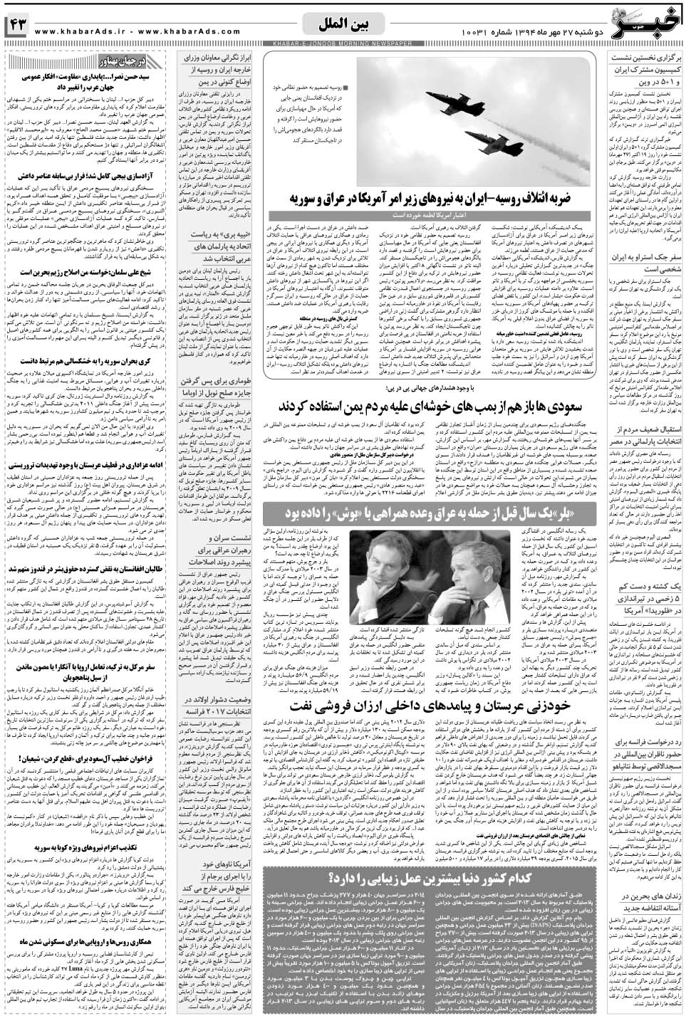 مشاهده صفحه ۴۳ روزنامه خبرجنوب تاریخ ۲۷  سال ۱۳۹۴