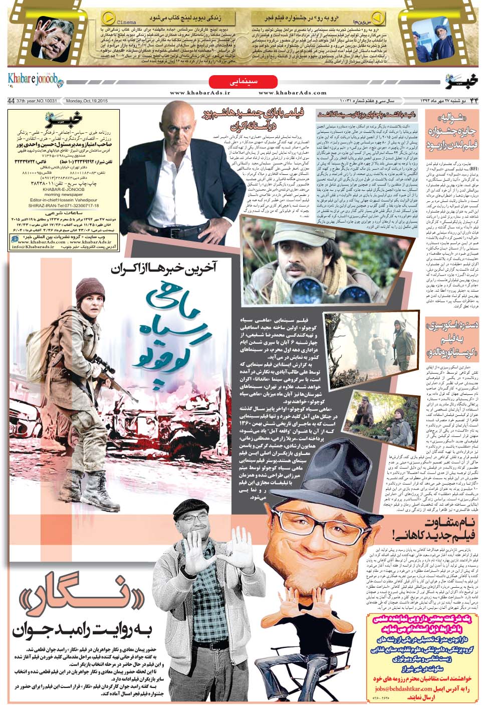 مشاهده صفحه ۴۴ روزنامه خبرجنوب تاریخ ۲۷  سال ۱۳۹۴