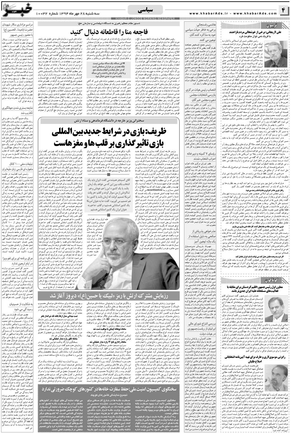 مشاهده صفحه ۴ روزنامه خبرجنوب تاریخ ۲۸  سال ۱۳۹۴