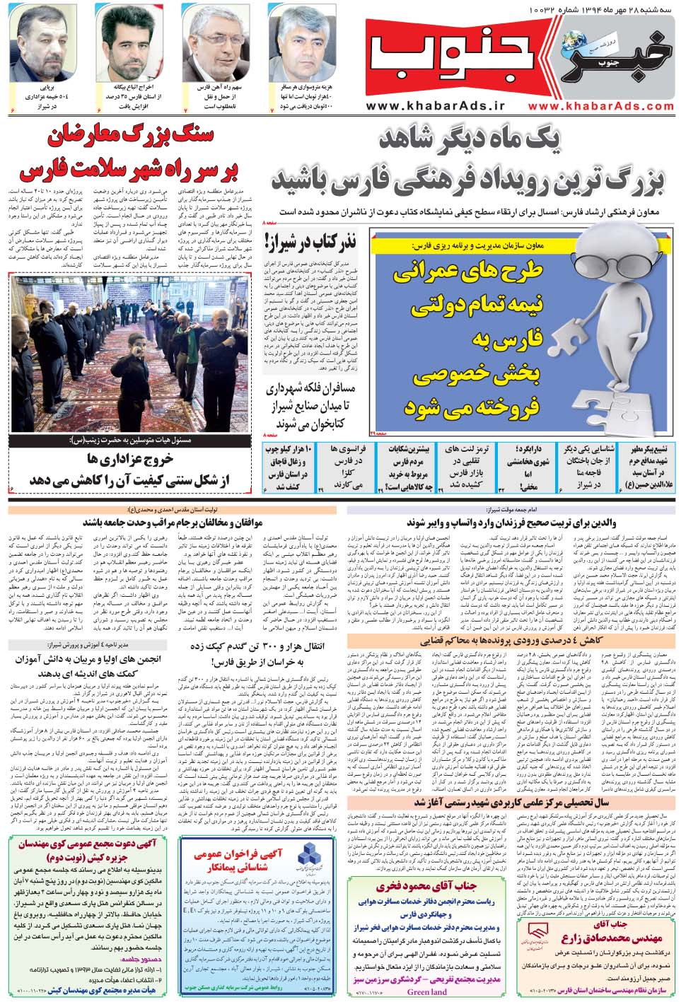 مشاهده صفحه ۵ روزنامه خبرجنوب تاریخ ۲۸  سال ۱۳۹۴