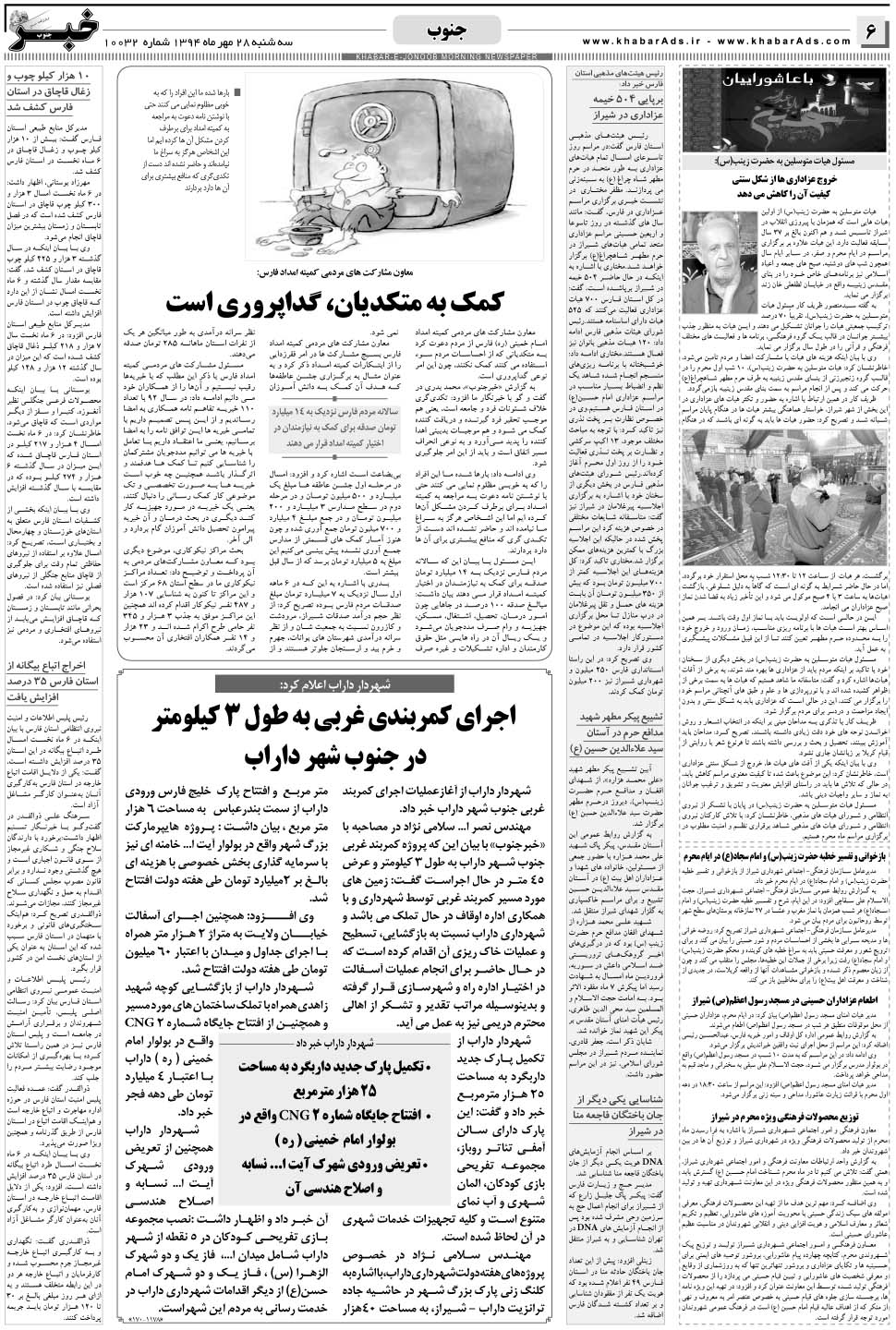 مشاهده صفحه ۶ روزنامه خبرجنوب تاریخ ۲۸  سال ۱۳۹۴