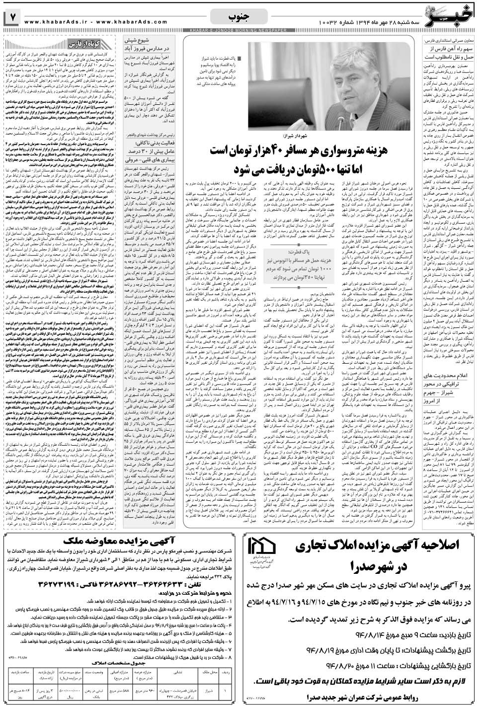 مشاهده صفحه ۷ روزنامه خبرجنوب تاریخ ۲۸  سال ۱۳۹۴