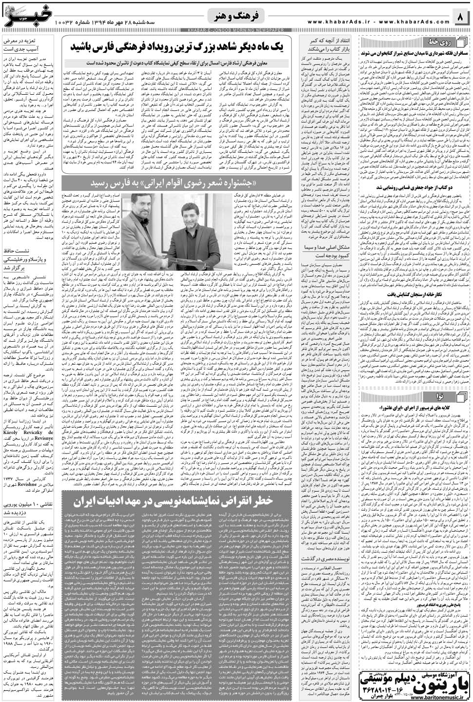 مشاهده صفحه ۸ روزنامه خبرجنوب تاریخ ۲۸  سال ۱۳۹۴