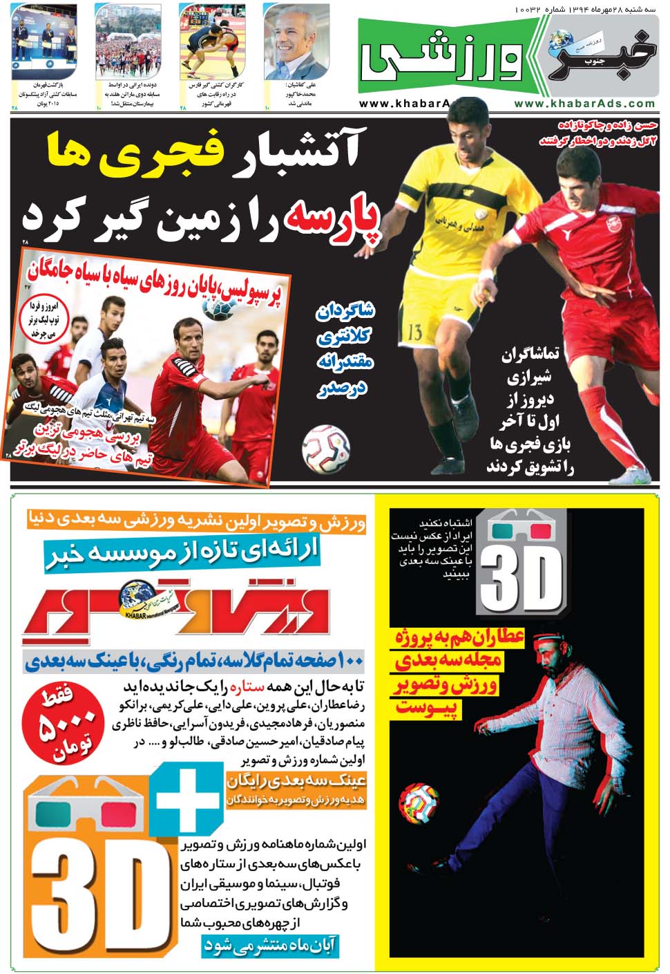 مشاهده صفحه ۹ روزنامه خبرجنوب تاریخ ۲۸  سال ۱۳۹۴