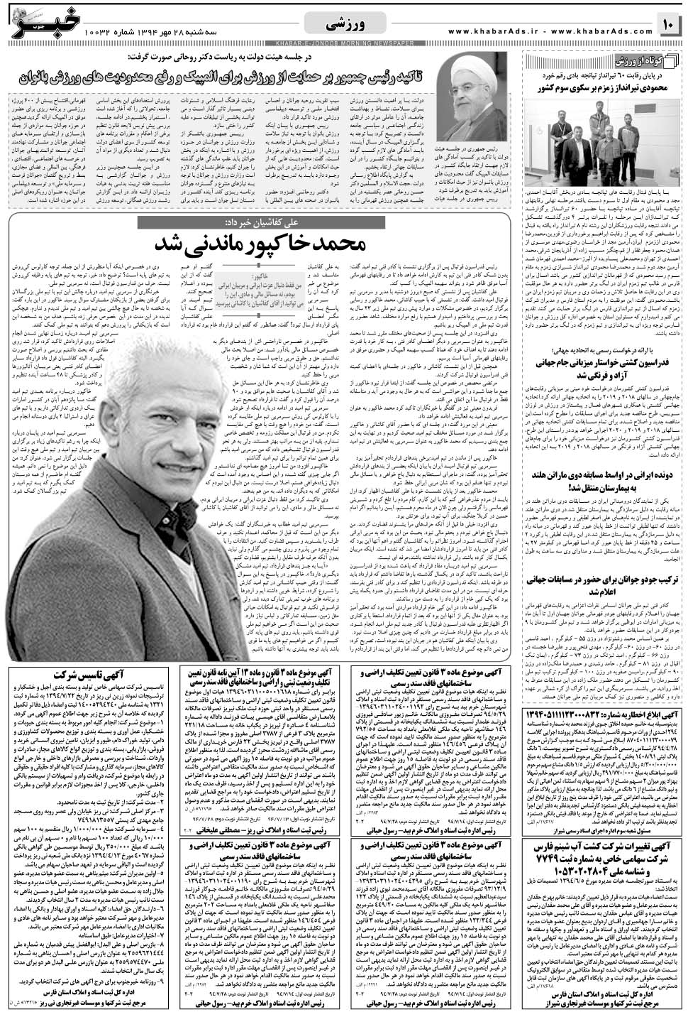 مشاهده صفحه ۱۰ روزنامه خبرجنوب تاریخ ۲۸  سال ۱۳۹۴