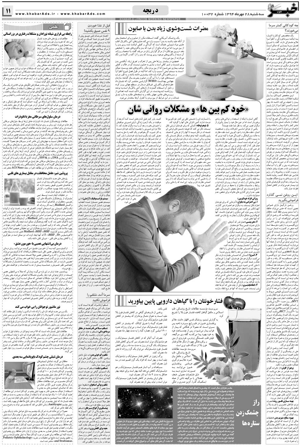 مشاهده صفحه ۱۱ روزنامه خبرجنوب تاریخ ۲۸  سال ۱۳۹۴