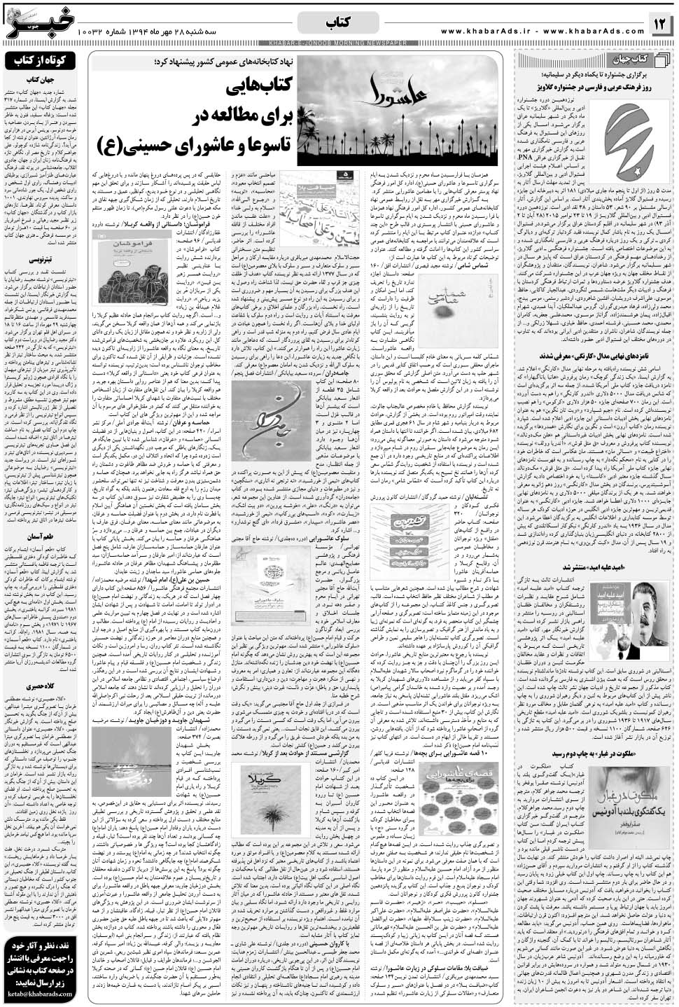 مشاهده صفحه ۱۲ روزنامه خبرجنوب تاریخ ۲۸  سال ۱۳۹۴