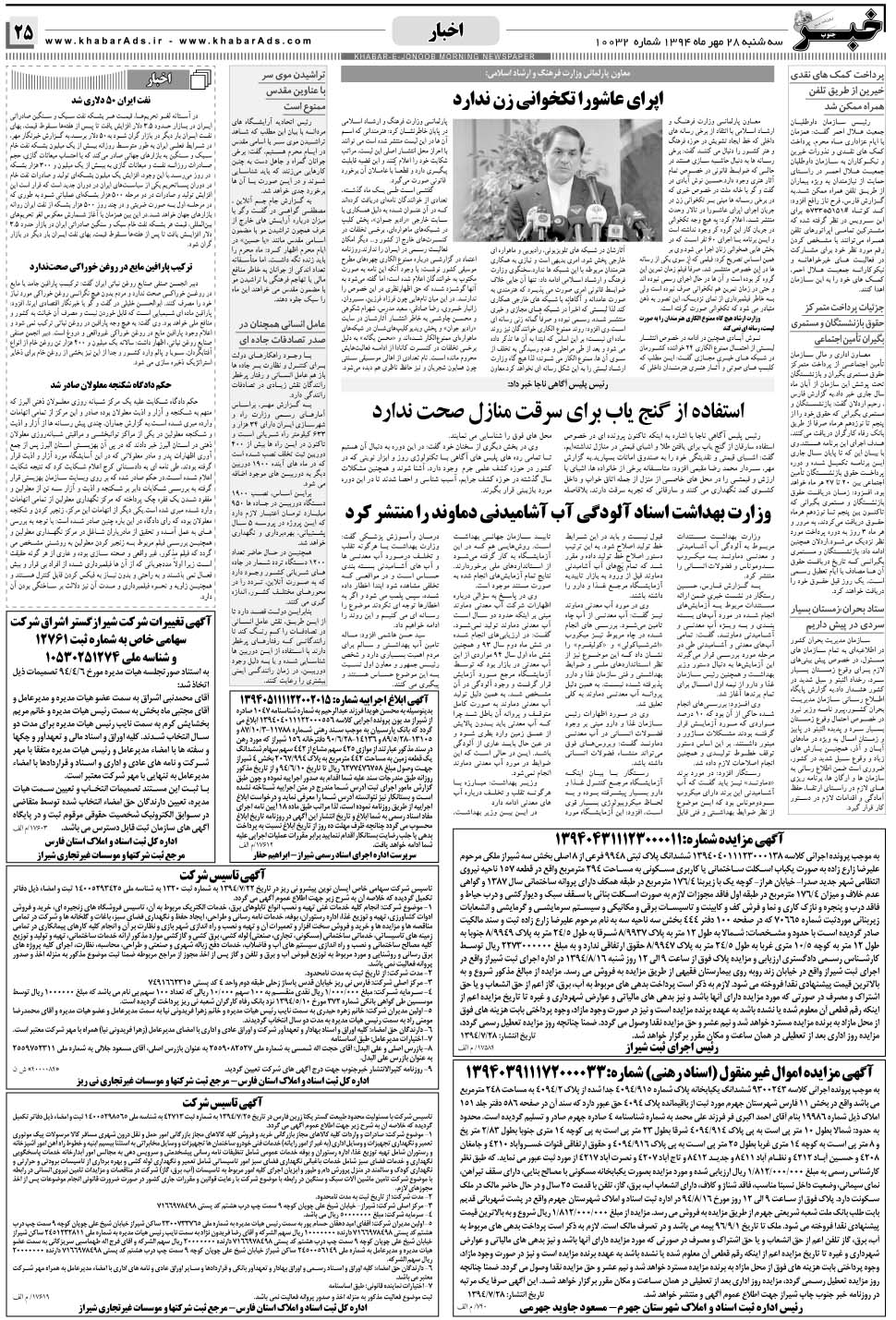 مشاهده صفحه ۲۵ روزنامه خبرجنوب تاریخ ۲۸  سال ۱۳۹۴