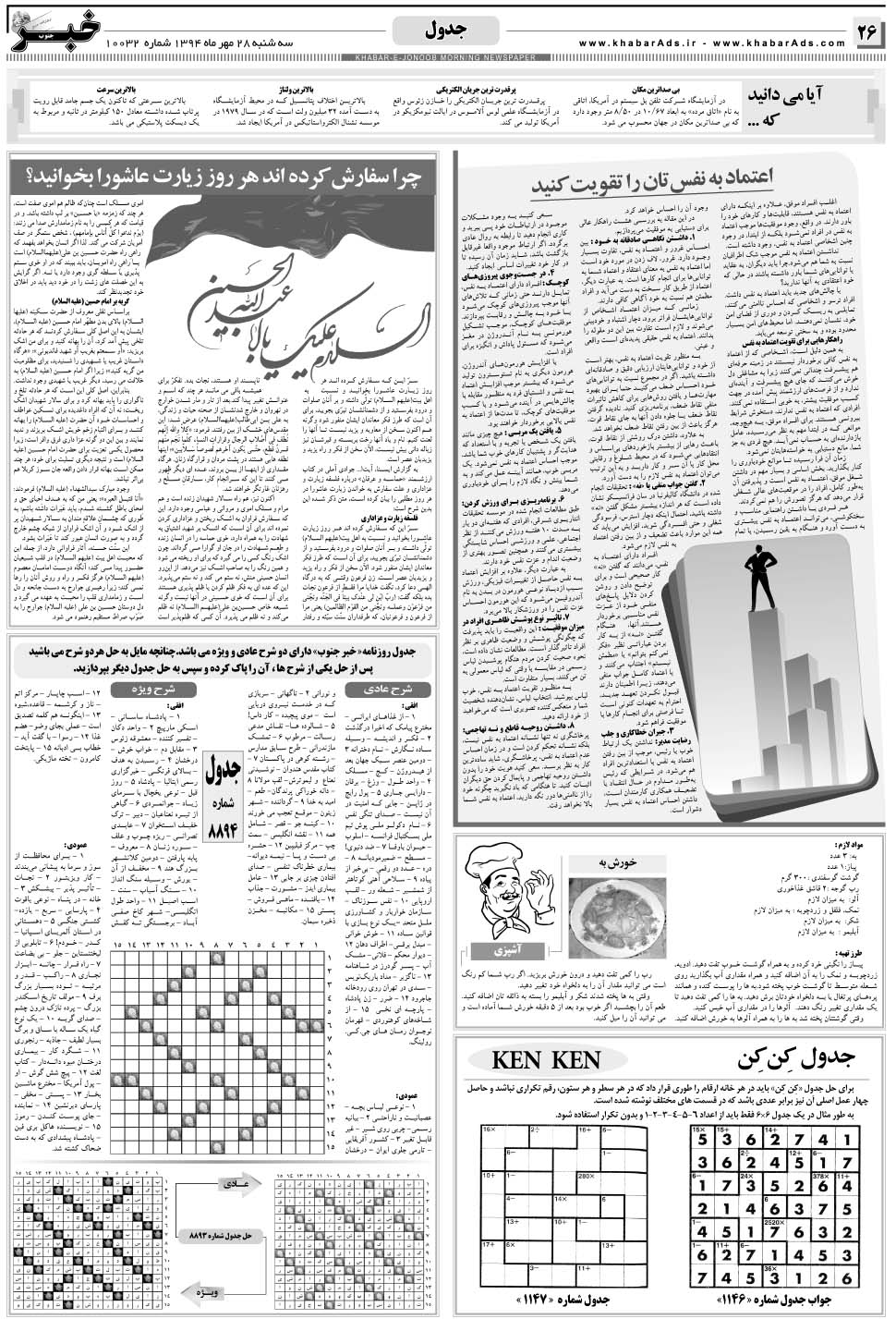مشاهده صفحه ۲۶ روزنامه خبرجنوب تاریخ ۲۸  سال ۱۳۹۴