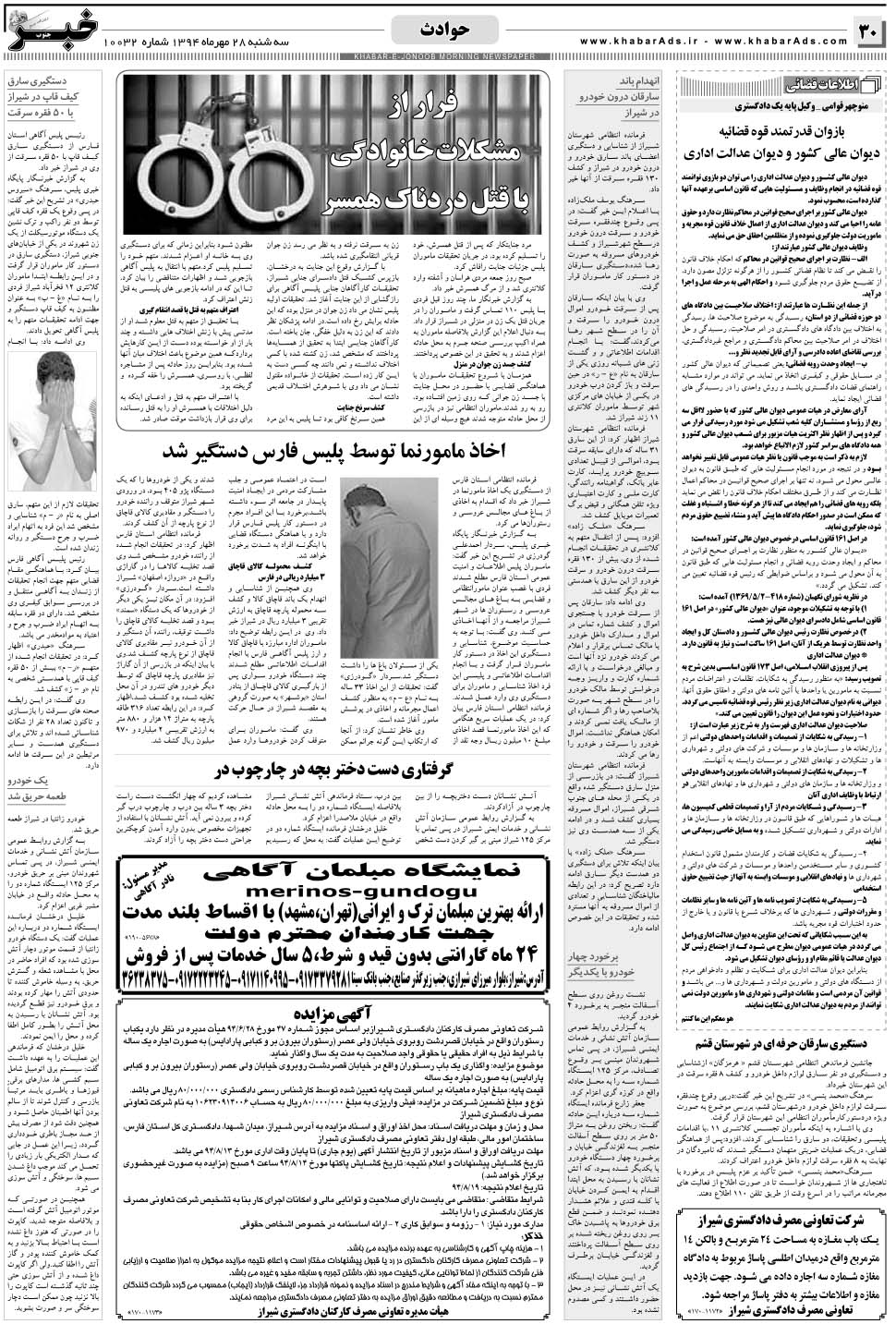 مشاهده صفحه ۳۰ روزنامه خبرجنوب تاریخ ۲۸  سال ۱۳۹۴