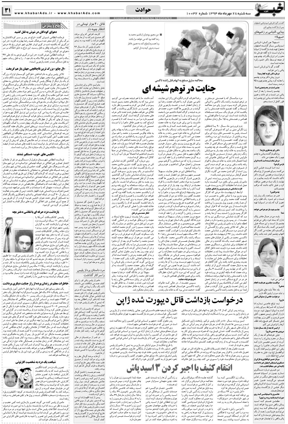 مشاهده صفحه ۳۱ روزنامه خبرجنوب تاریخ ۲۸  سال ۱۳۹۴