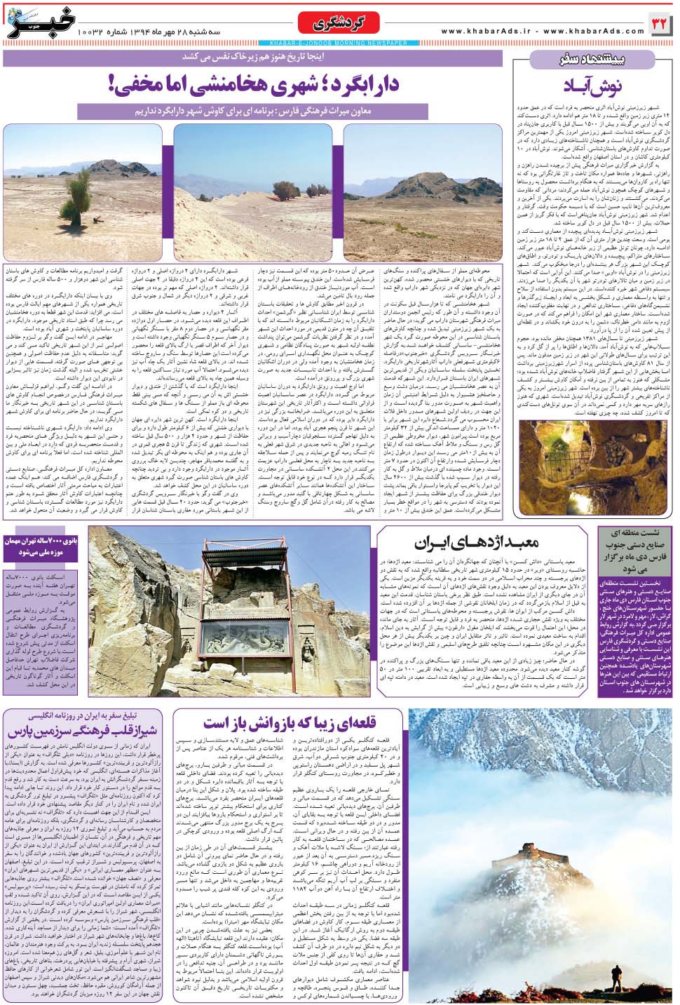 مشاهده صفحه ۳۲ روزنامه خبرجنوب تاریخ ۲۸  سال ۱۳۹۴