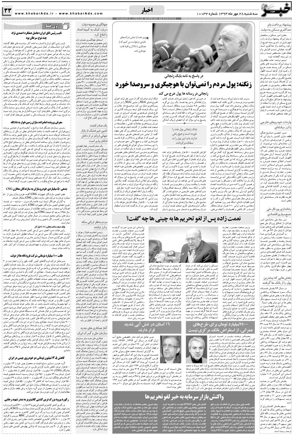 مشاهده صفحه ۳۳ روزنامه خبرجنوب تاریخ ۲۸  سال ۱۳۹۴