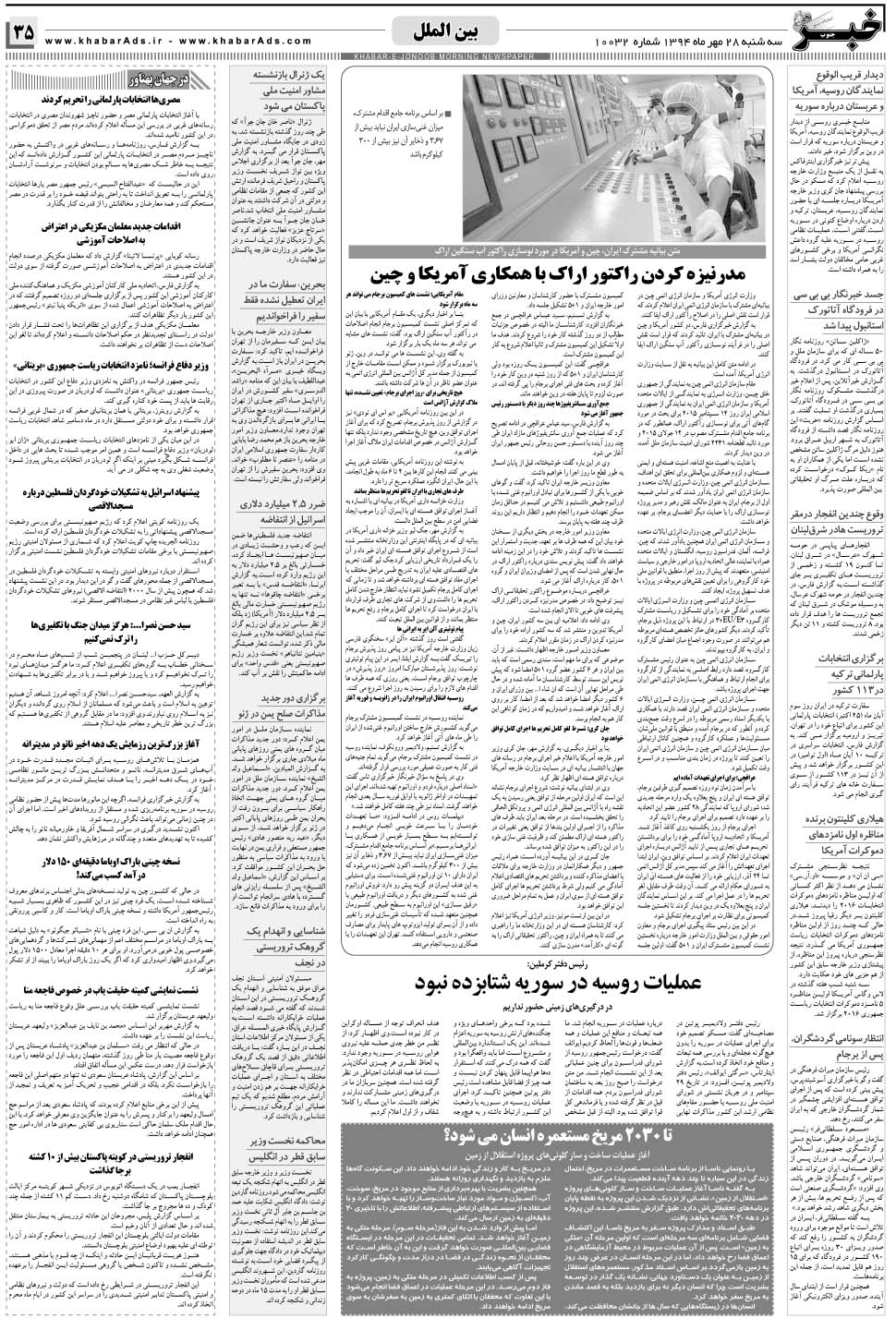 مشاهده صفحه ۳۵ روزنامه خبرجنوب تاریخ ۲۸  سال ۱۳۹۴