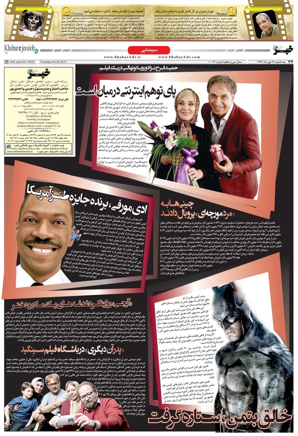 مشاهده صفحه ۳۶ روزنامه خبرجنوب تاریخ ۲۸  سال ۱۳۹۴