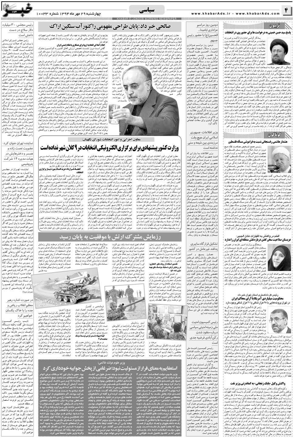 مشاهده صفحه ۴ روزنامه خبرجنوب تاریخ ۲۹  سال ۱۳۹۴