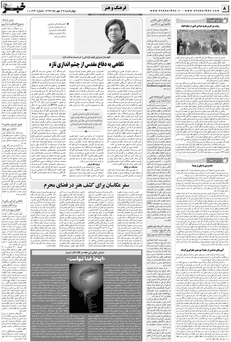 مشاهده صفحه ۸ روزنامه خبرجنوب تاریخ ۲۹  سال ۱۳۹۴