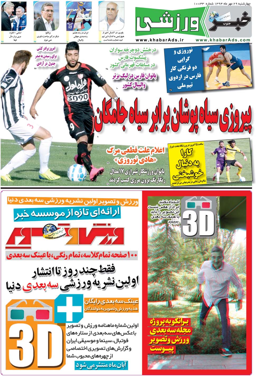 مشاهده صفحه ۹ روزنامه خبرجنوب تاریخ ۲۹  سال ۱۳۹۴