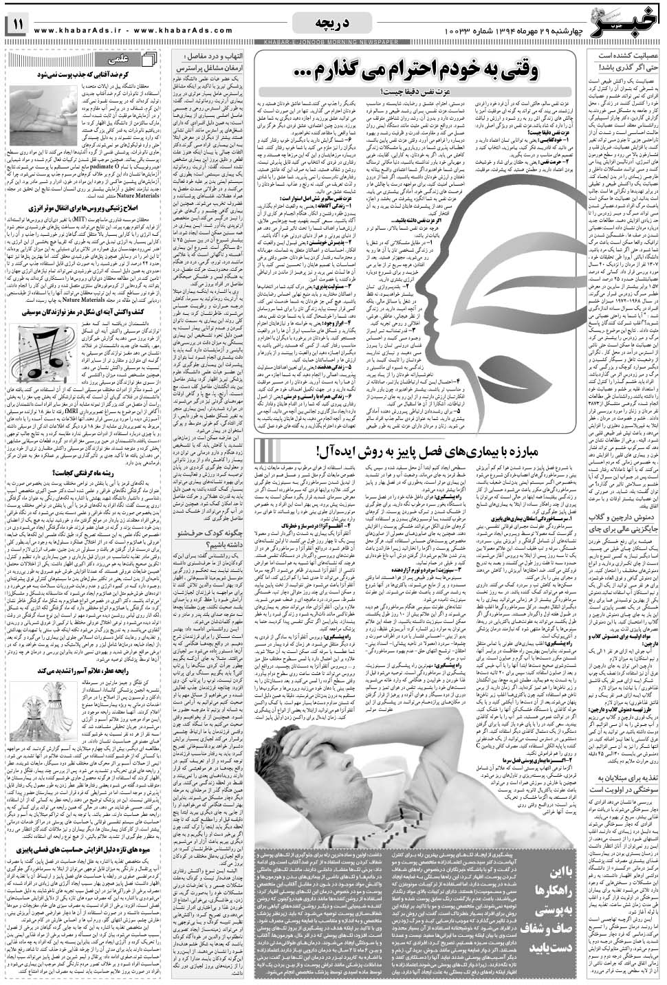 مشاهده صفحه ۱۱ روزنامه خبرجنوب تاریخ ۲۹  سال ۱۳۹۴