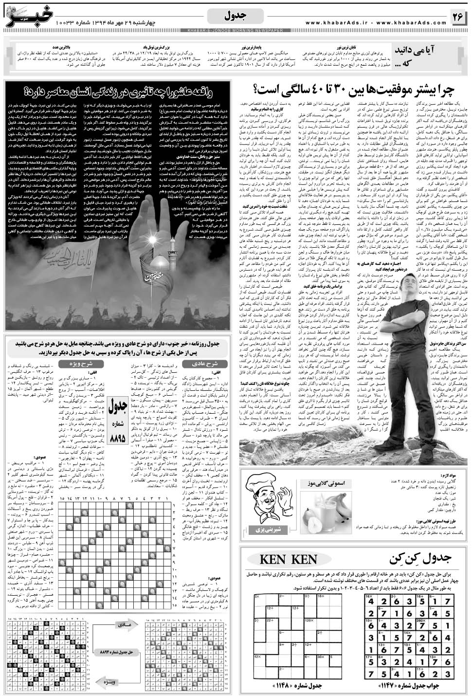 مشاهده صفحه ۲۶ روزنامه خبرجنوب تاریخ ۲۹  سال ۱۳۹۴