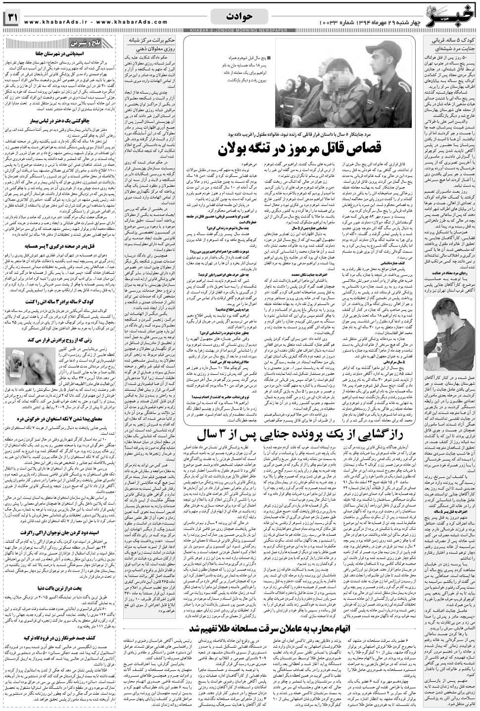 مشاهده صفحه ۳۱ روزنامه خبرجنوب تاریخ ۲۹  سال ۱۳۹۴
