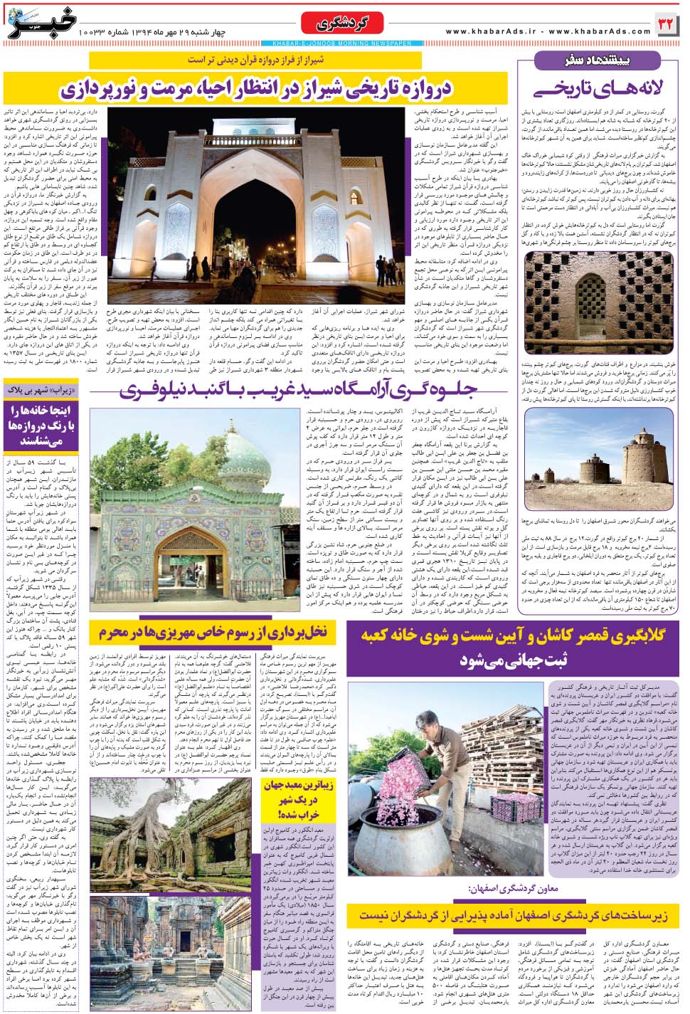 مشاهده صفحه ۳۲ روزنامه خبرجنوب تاریخ ۲۹  سال ۱۳۹۴