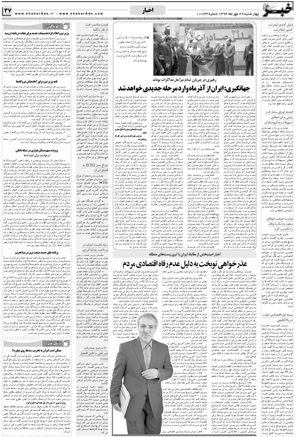 مشاهده صفحه ۳۷ روزنامه خبرجنوب تاریخ ۲۹  سال ۱۳۹۴