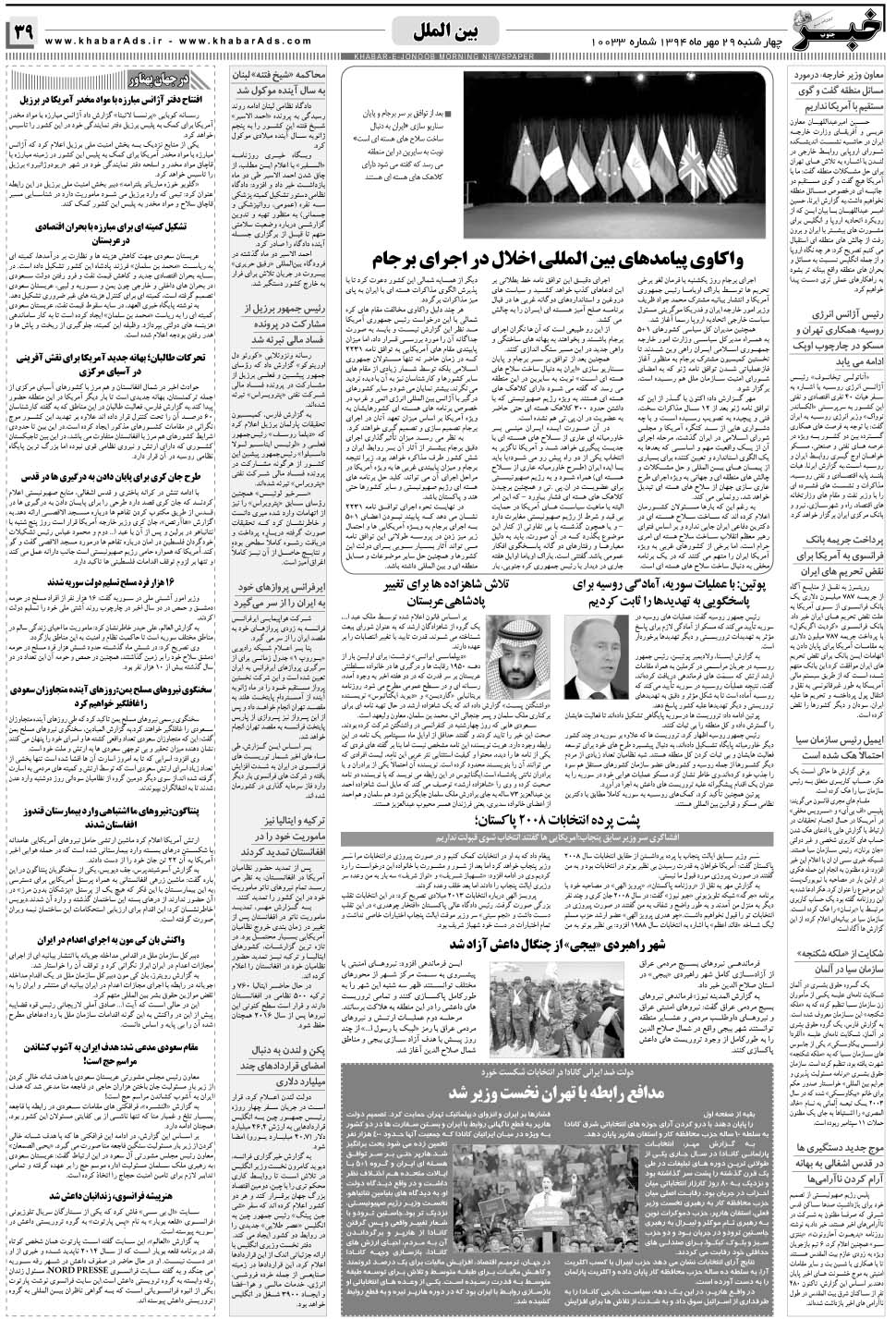 مشاهده صفحه ۳۹ روزنامه خبرجنوب تاریخ ۲۹  سال ۱۳۹۴